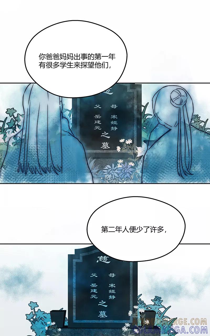 《震音》第8话 第11页