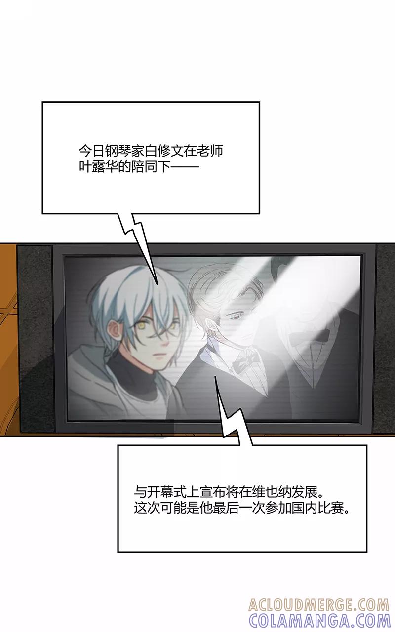 《震音》第8话 第7页