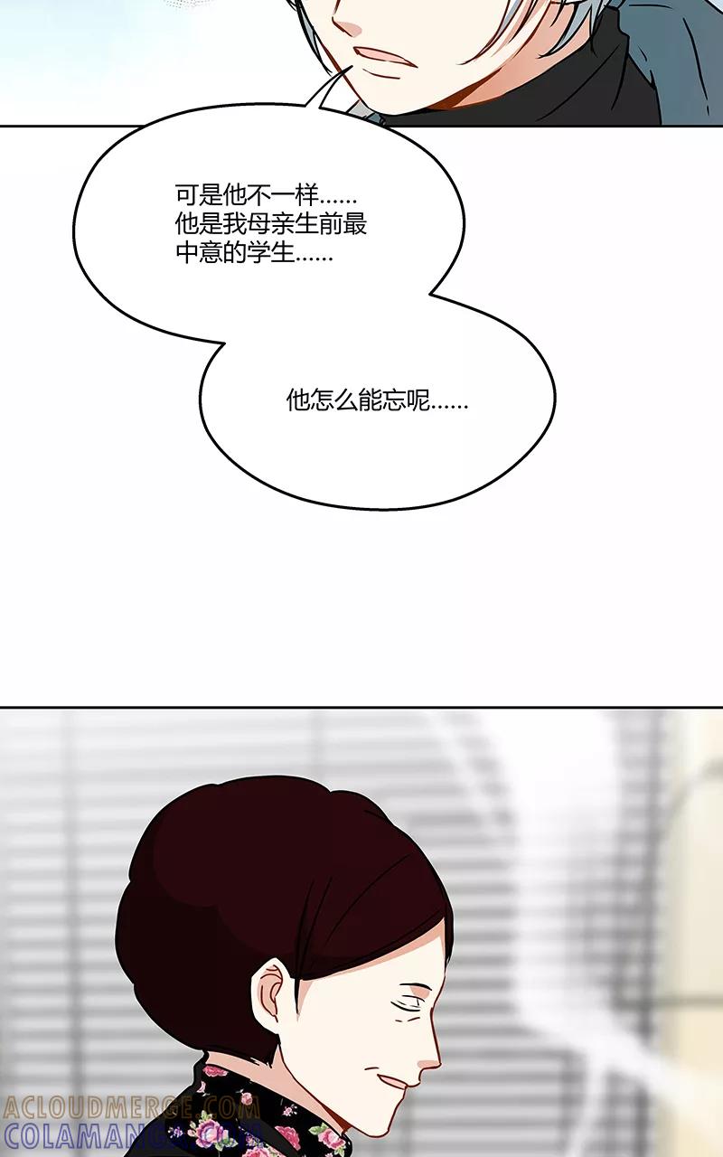 《震音》第8话 第13页