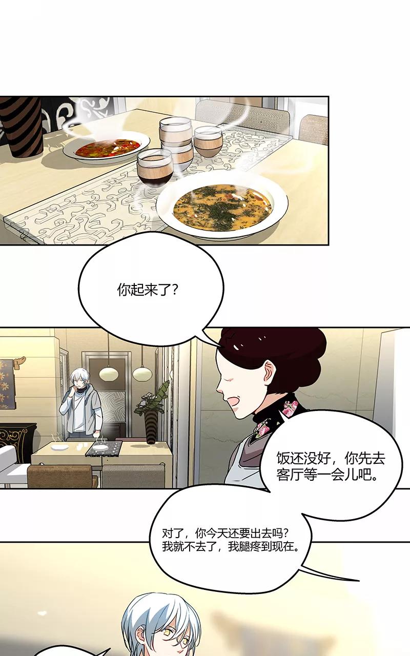 《震音》第8话 第4页