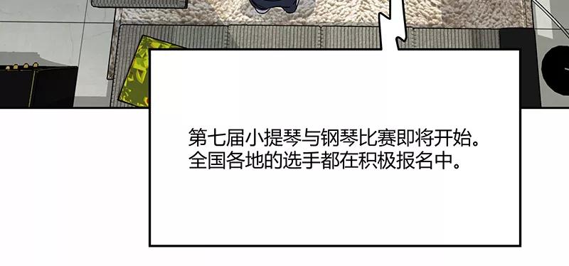 《震音》第8话 第6页