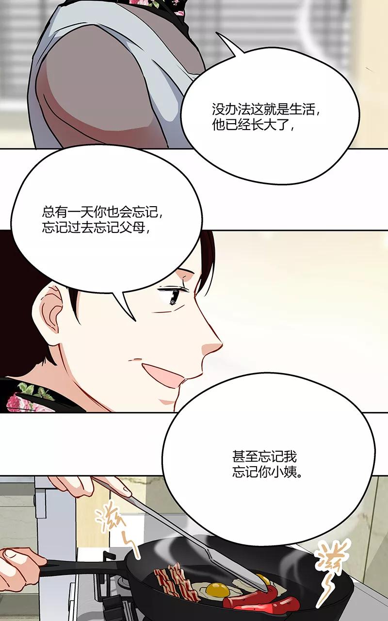 《震音》第8话 第14页