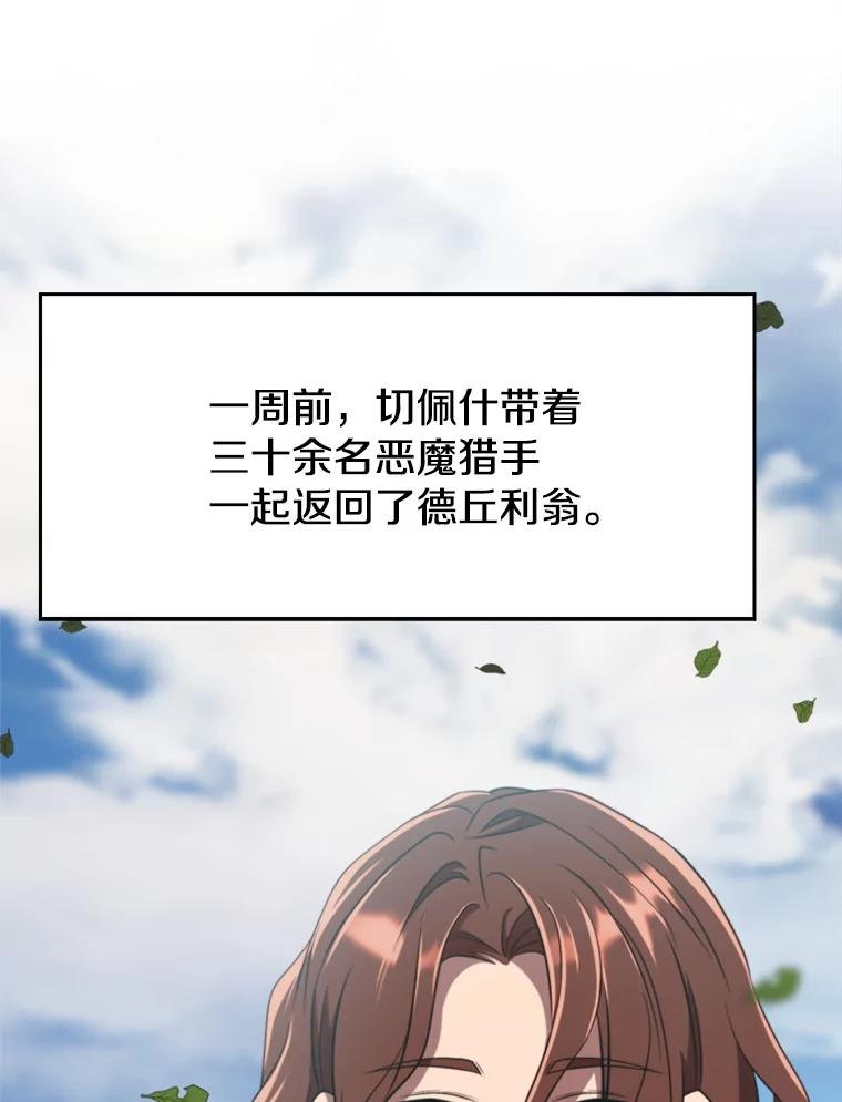 《超越时间的大魔导士》104.返回德丘利翁 第43页
