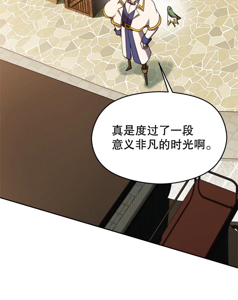 《超越时间的大魔导士》104.返回德丘利翁 第6页