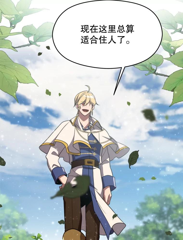 《超越时间的大魔导士》104.返回德丘利翁 第39页