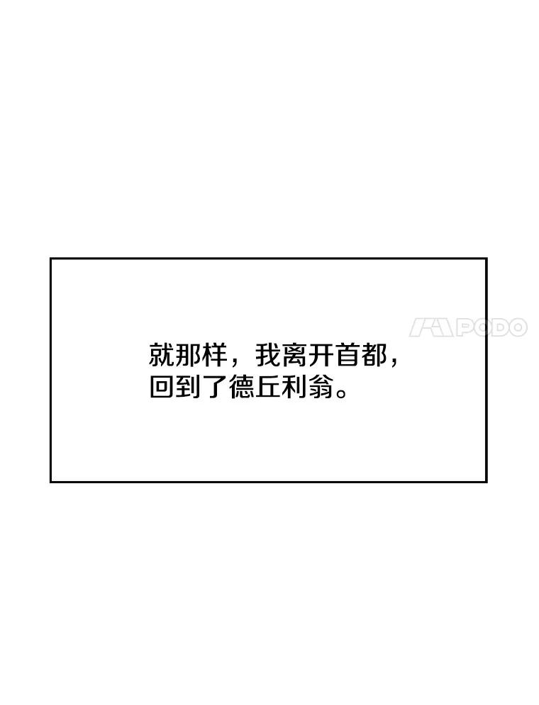 《超越时间的大魔导士》104.返回德丘利翁 第34页