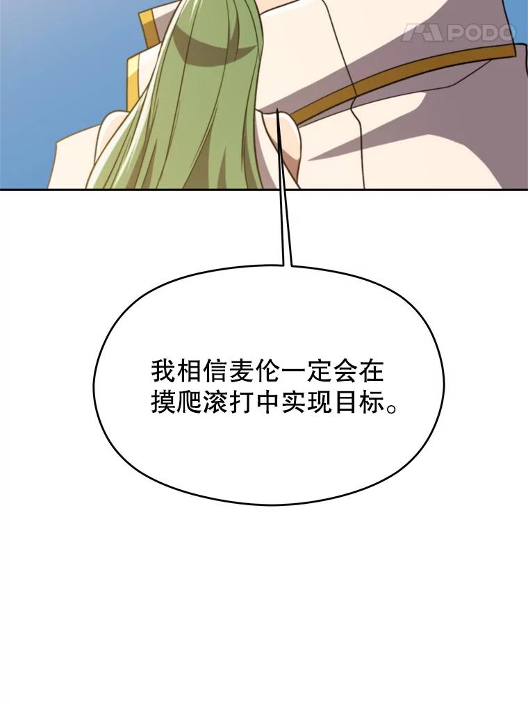 《超越时间的大魔导士》104.返回德丘利翁 第28页