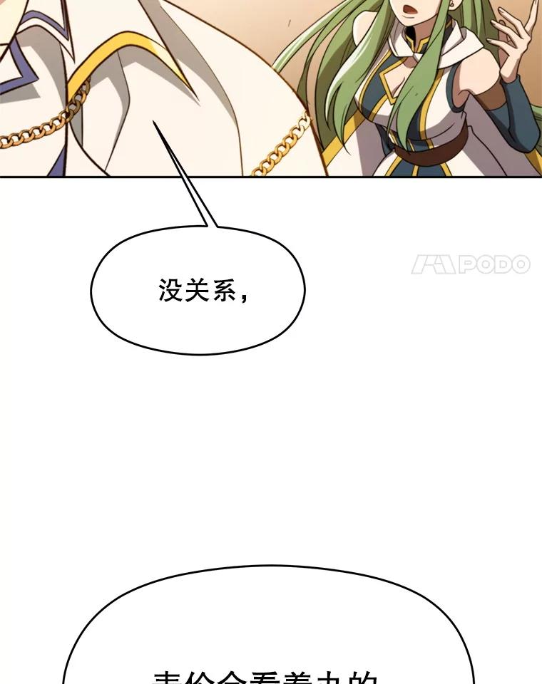 《超越时间的大魔导士》104.返回德丘利翁 第8页