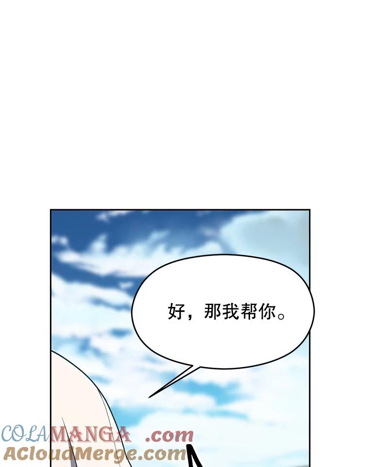 《超越时间的大魔导士》106.帮助 第45页