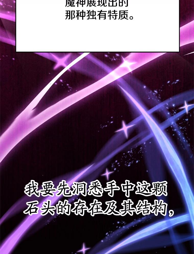 《超越时间的大魔导士》109.魔神的权能 第43页
