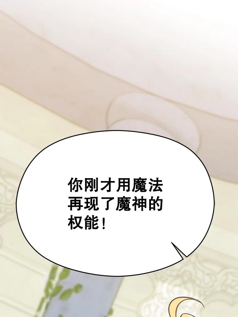 《超越时间的大魔导士》109.魔神的权能 第72页
