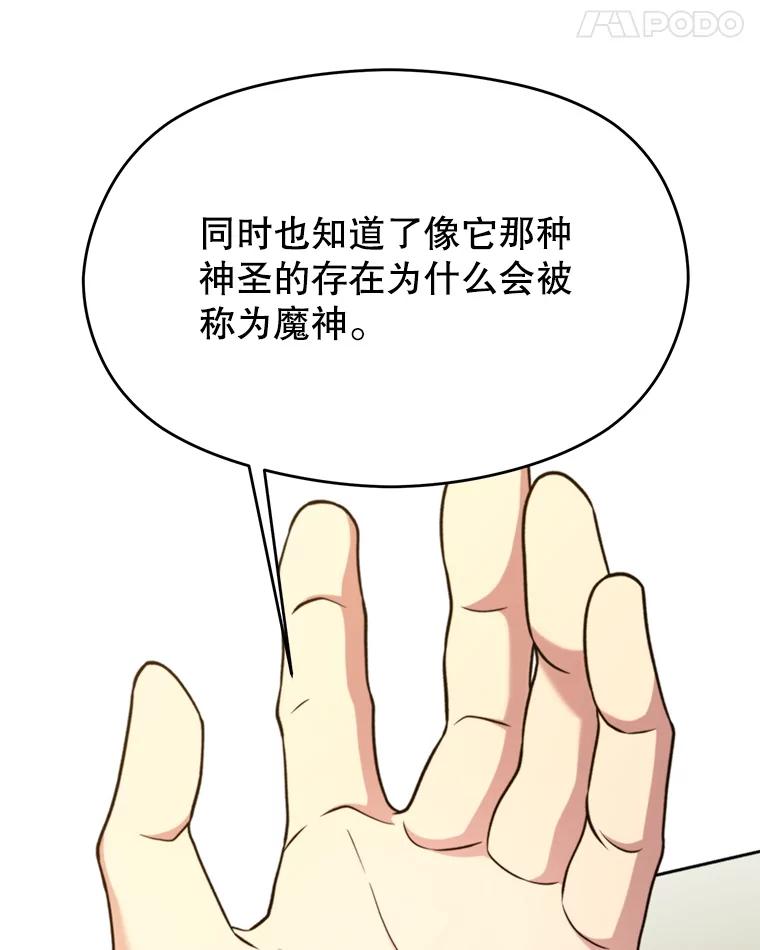 《超越时间的大魔导士》109.魔神的权能 第22页