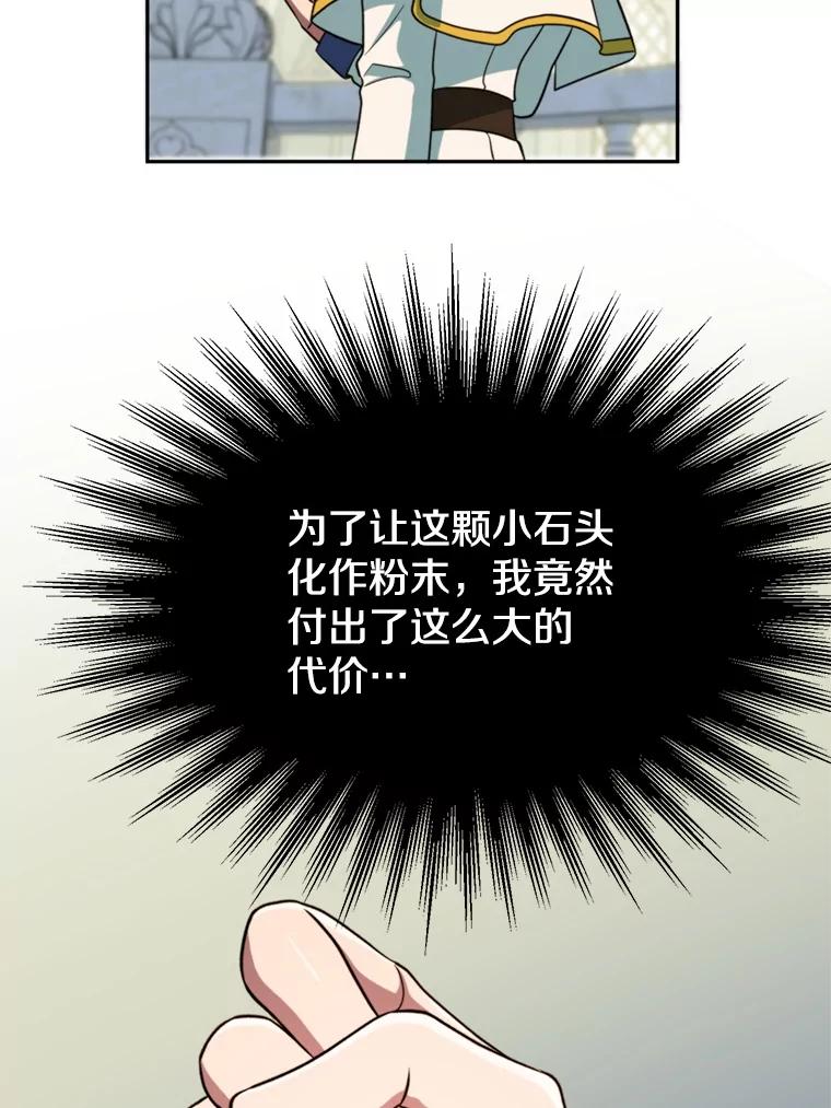 《超越时间的大魔导士》109.魔神的权能 第56页