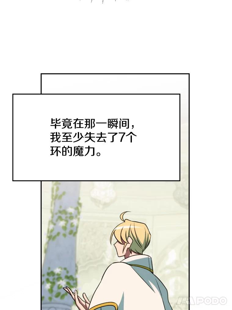 《超越时间的大魔导士》109.魔神的权能 第55页
