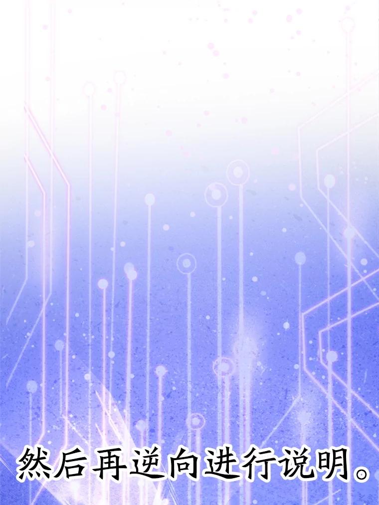 《超越时间的大魔导士》109.魔神的权能 第47页