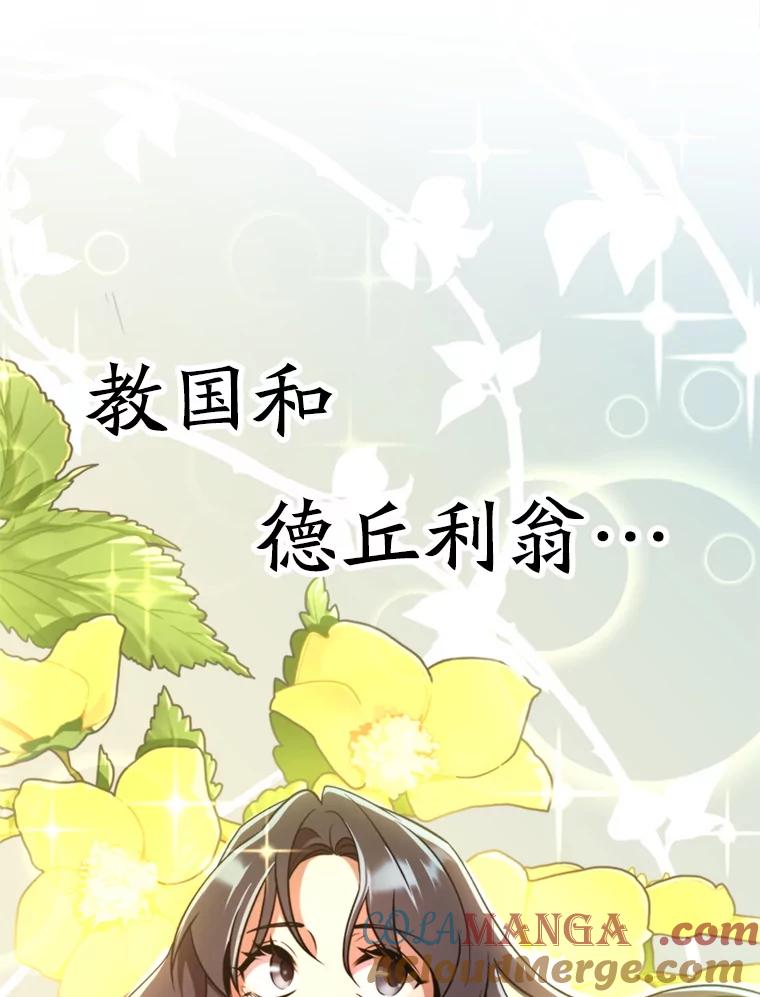 《超越时间的大魔导士》109.魔神的权能 第81页