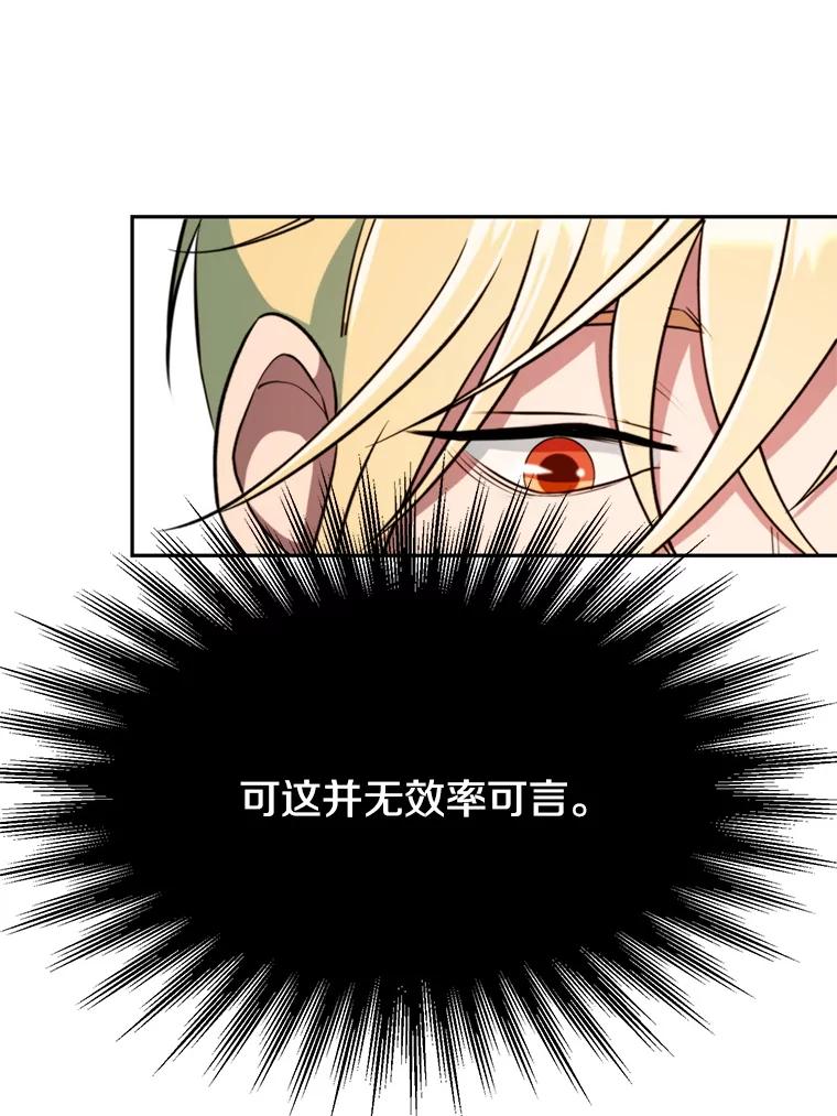 《超越时间的大魔导士》109.魔神的权能 第54页
