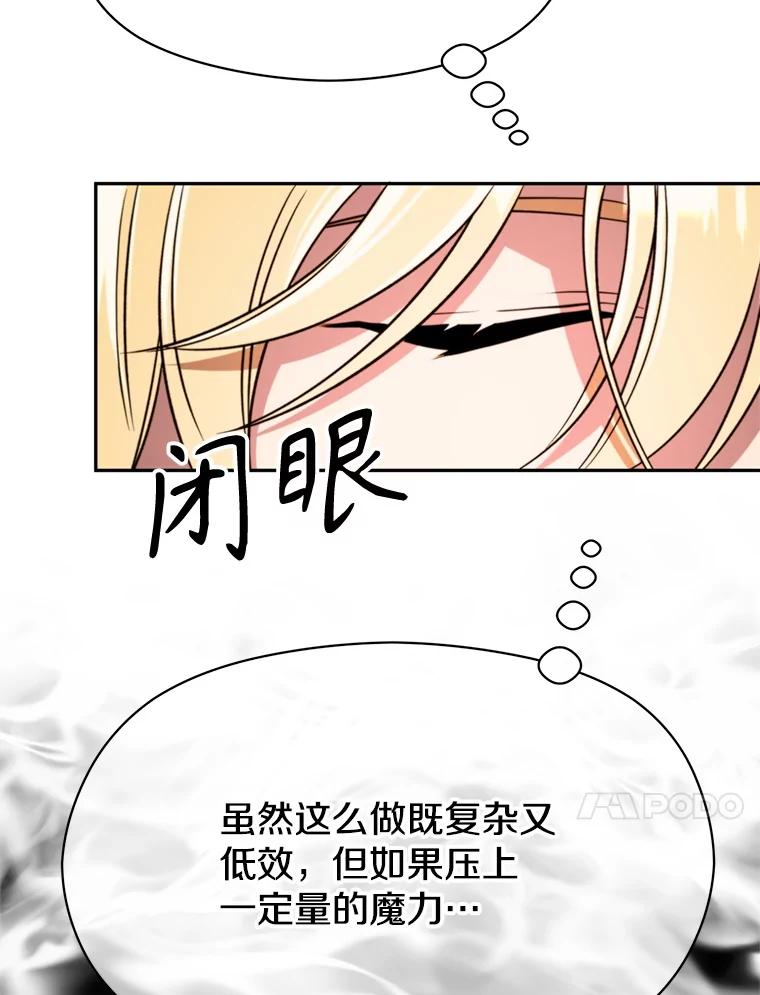 《超越时间的大魔导士》109.魔神的权能 第38页