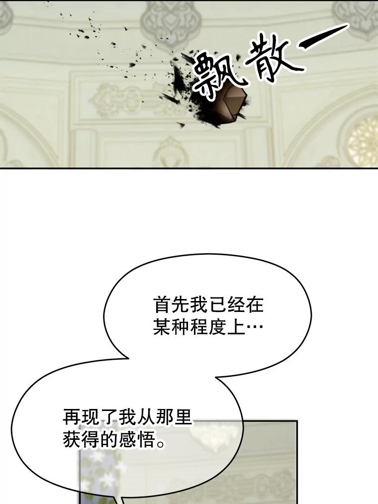 《超越时间的大魔导士》109.魔神的权能 第52页