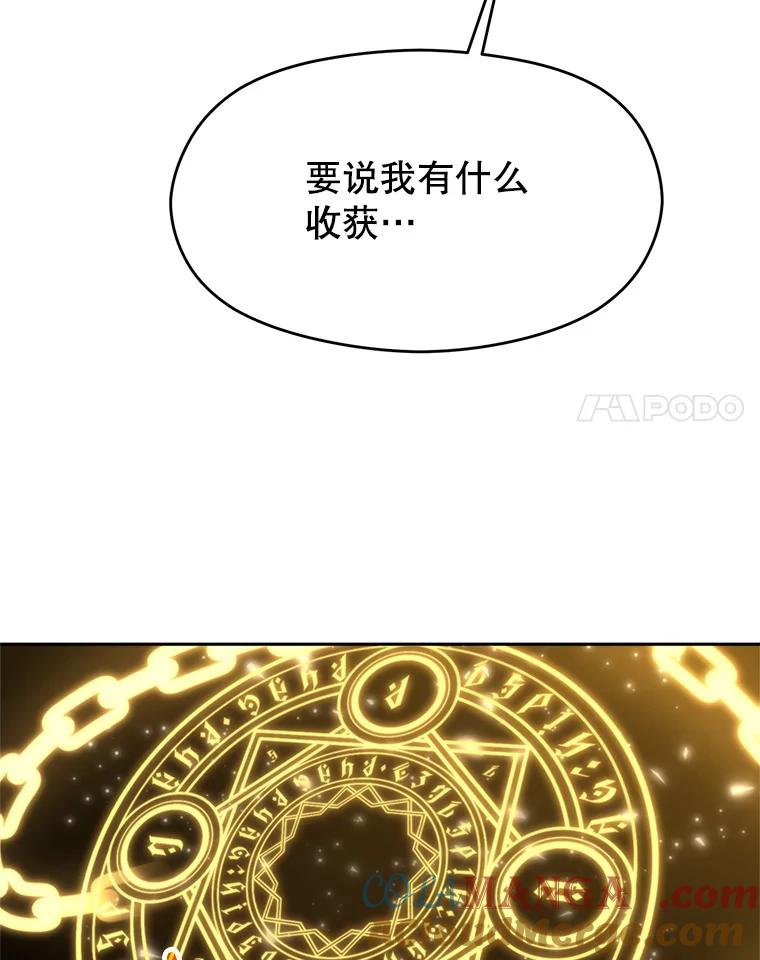 《超越时间的大魔导士》109.魔神的权能 第25页