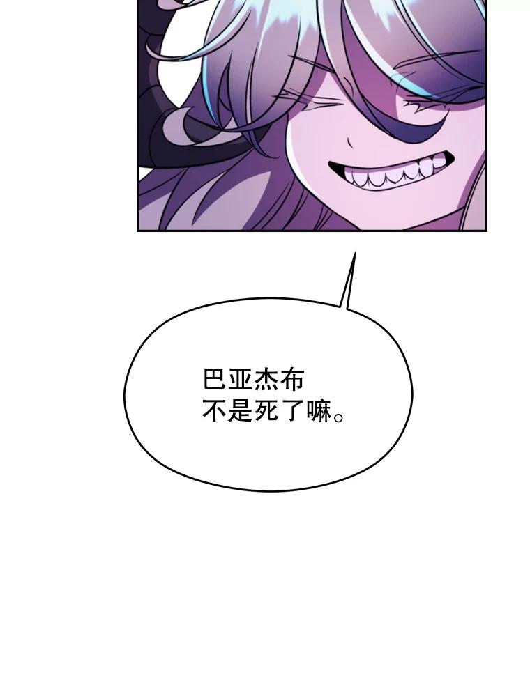 《超越时间的大魔导士》109.魔神的权能 第102页