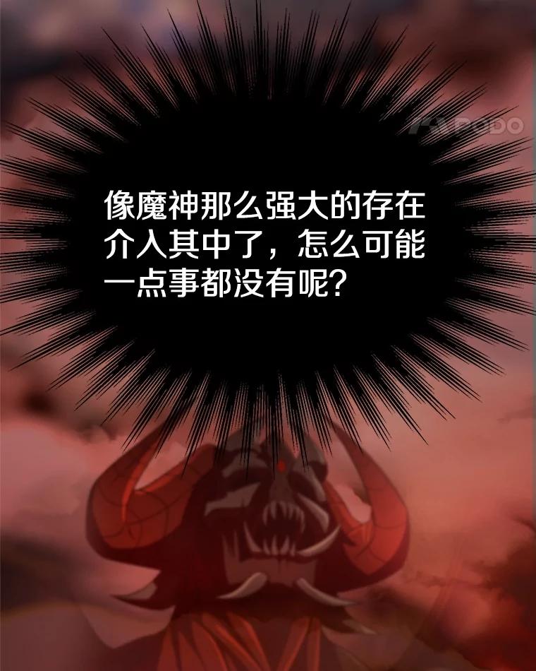 《超越时间的大魔导士》109.魔神的权能 第15页