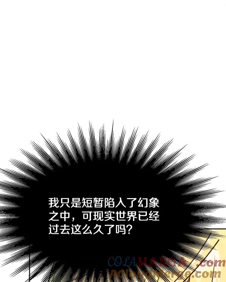 《超越时间的大魔导士》109.魔神的权能 第13页