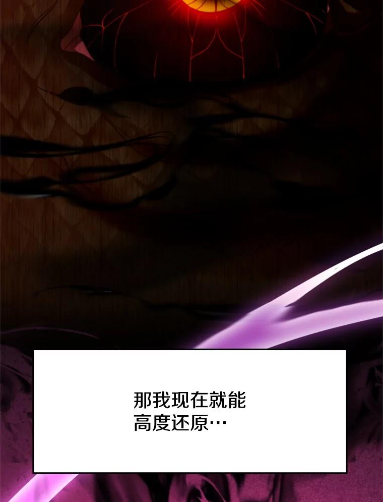 《超越时间的大魔导士》109.魔神的权能 第40页