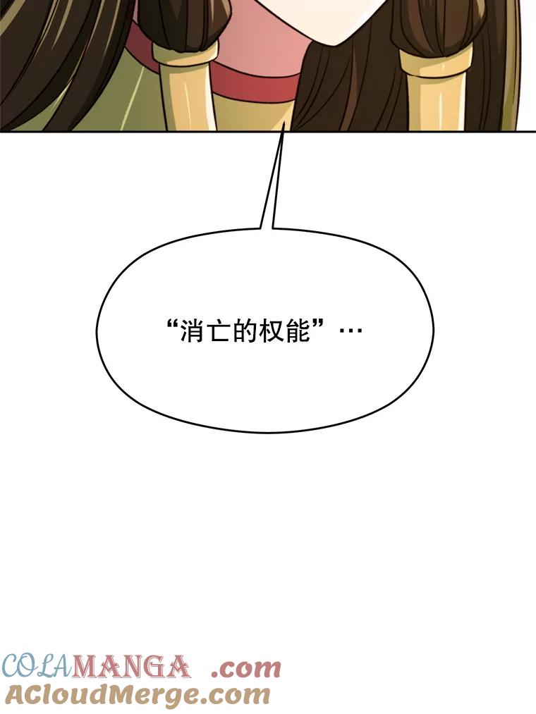《超越时间的大魔导士》109.魔神的权能 第65页