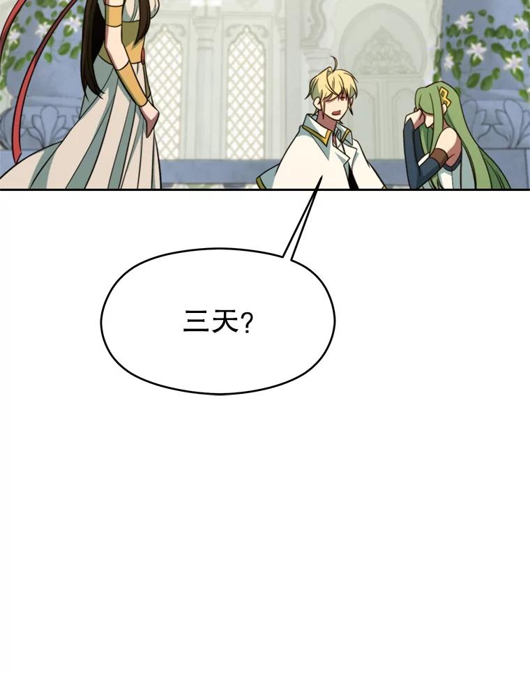 《超越时间的大魔导士》109.魔神的权能 第12页