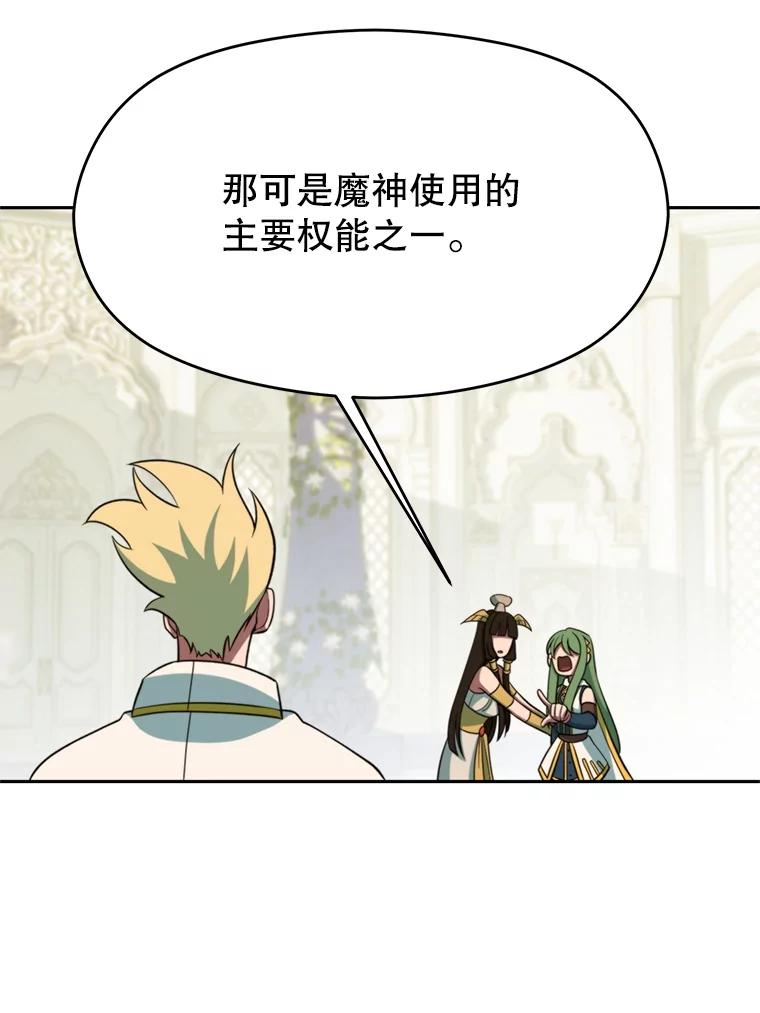 《超越时间的大魔导士》109.魔神的权能 第66页