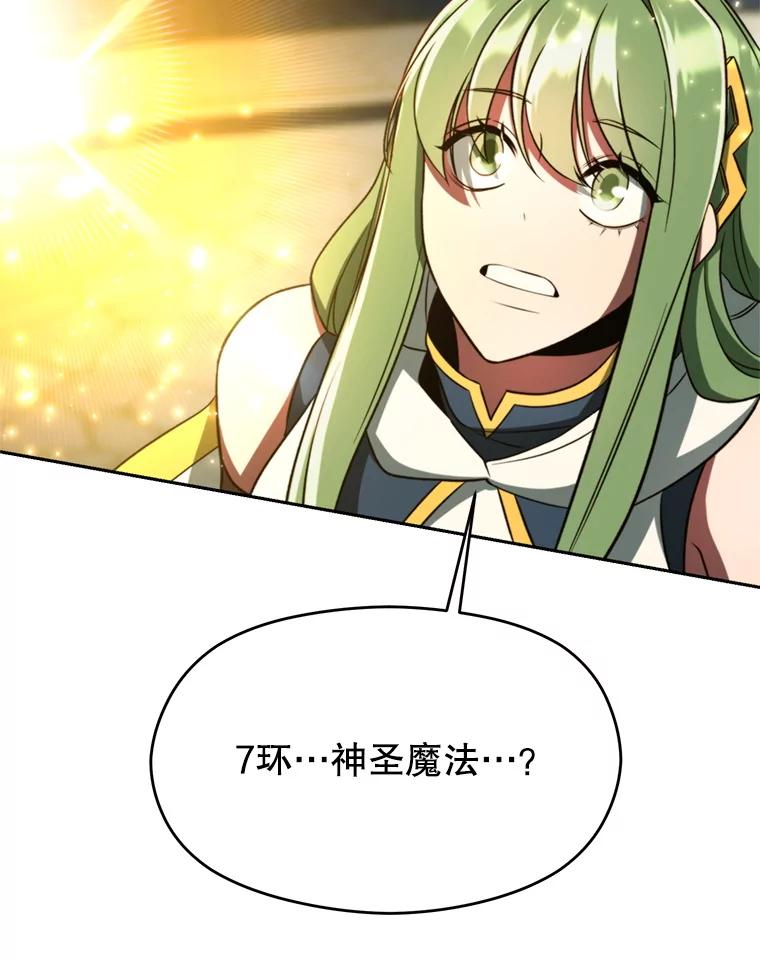 《超越时间的大魔导士》109.魔神的权能 第30页