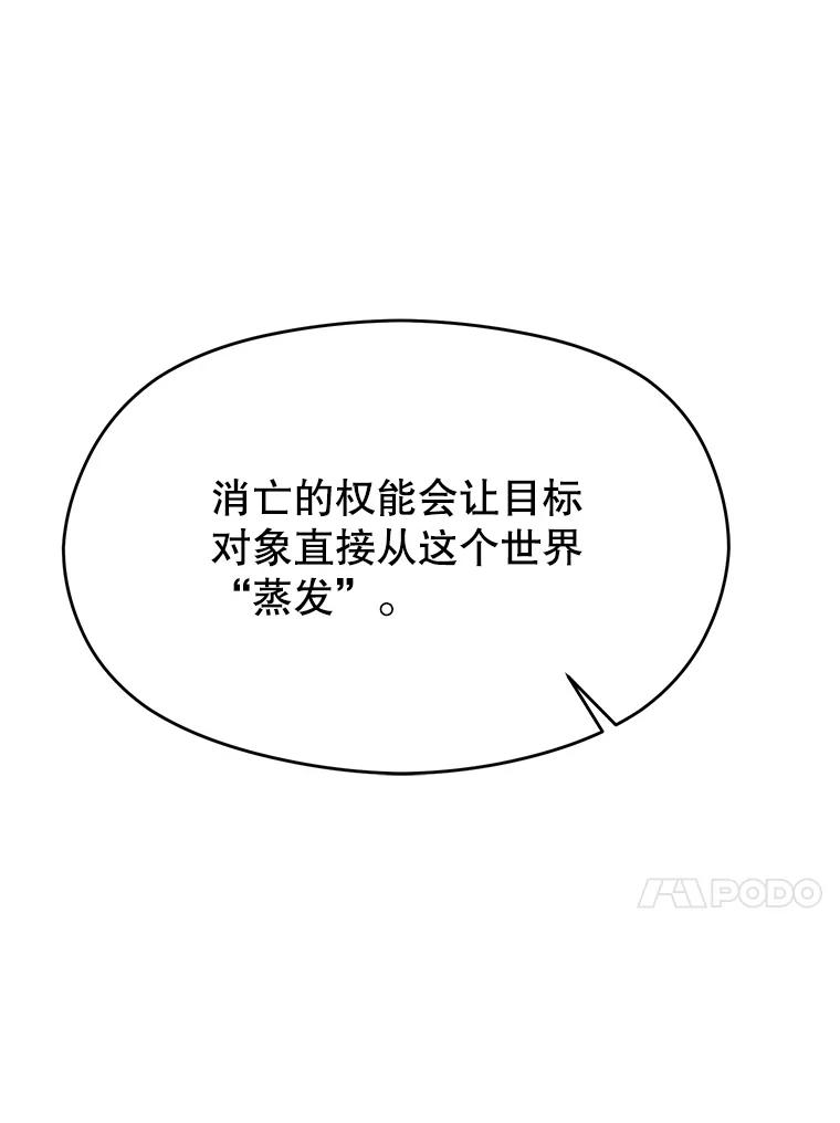 《超越时间的大魔导士》109.魔神的权能 第67页
