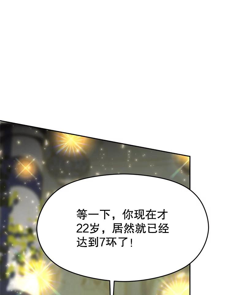《超越时间的大魔导士》109.魔神的权能 第31页