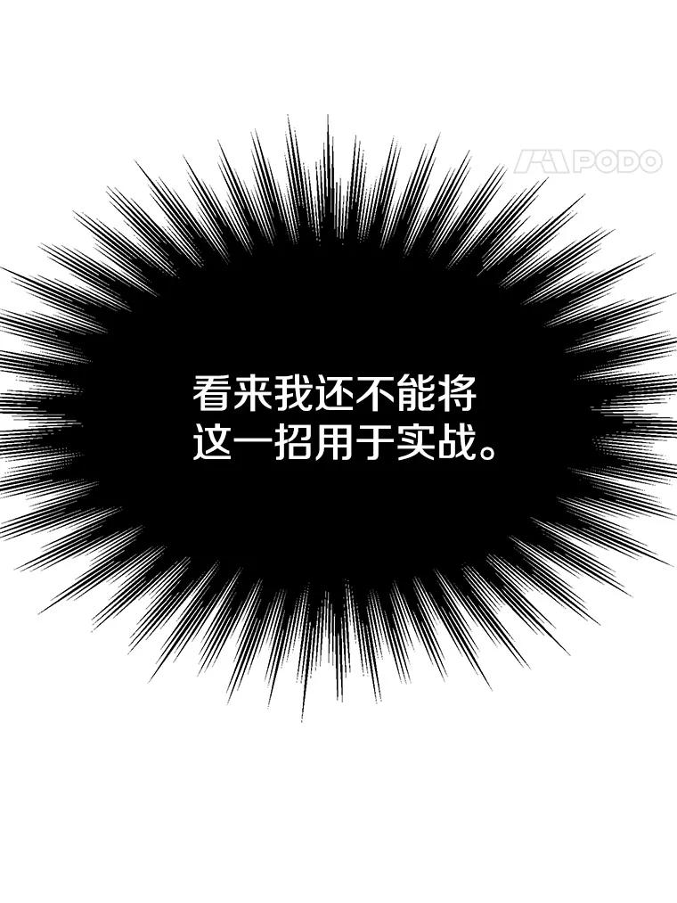 《超越时间的大魔导士》109.魔神的权能 第58页