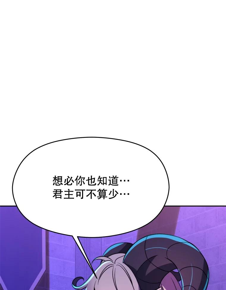 《超越时间的大魔导士》109.魔神的权能 第104页