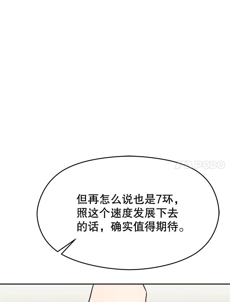 《超越时间的大魔导士》109.魔神的权能 第35页