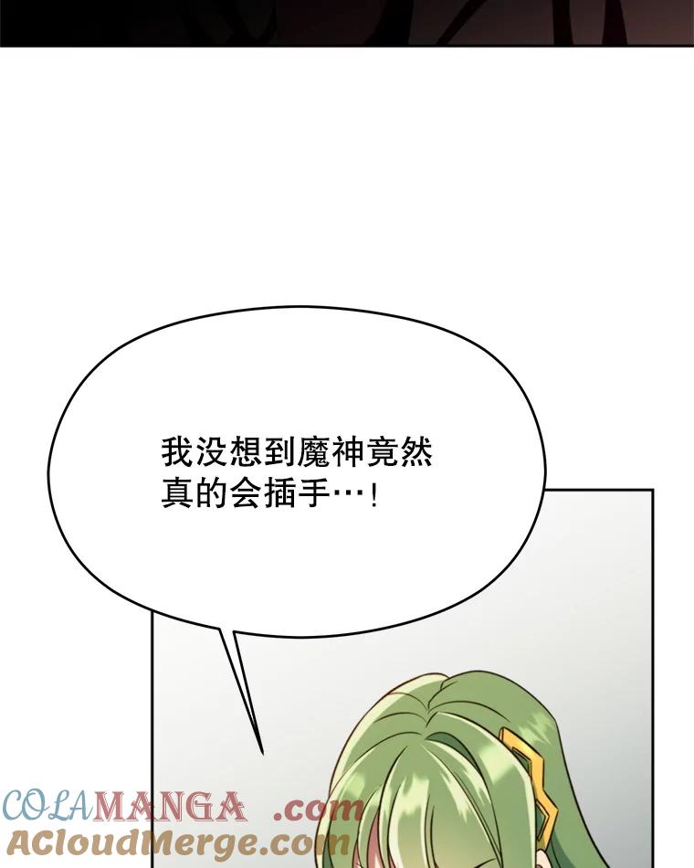 《超越时间的大魔导士》109.魔神的权能 第17页