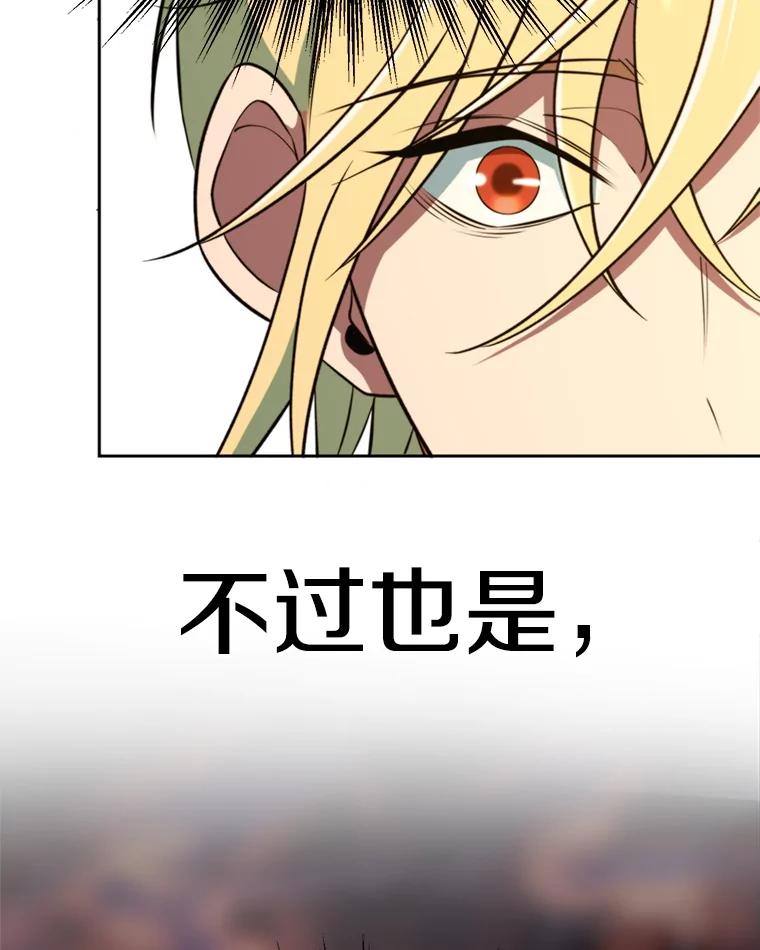 《超越时间的大魔导士》109.魔神的权能 第14页