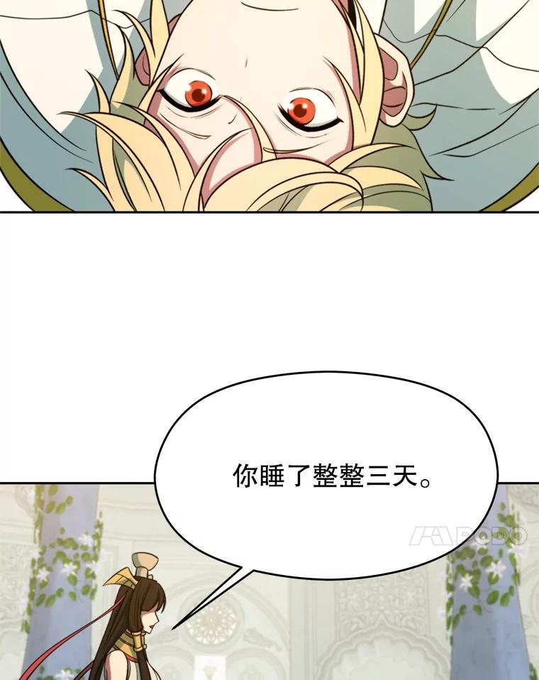 《超越时间的大魔导士》109.魔神的权能 第11页