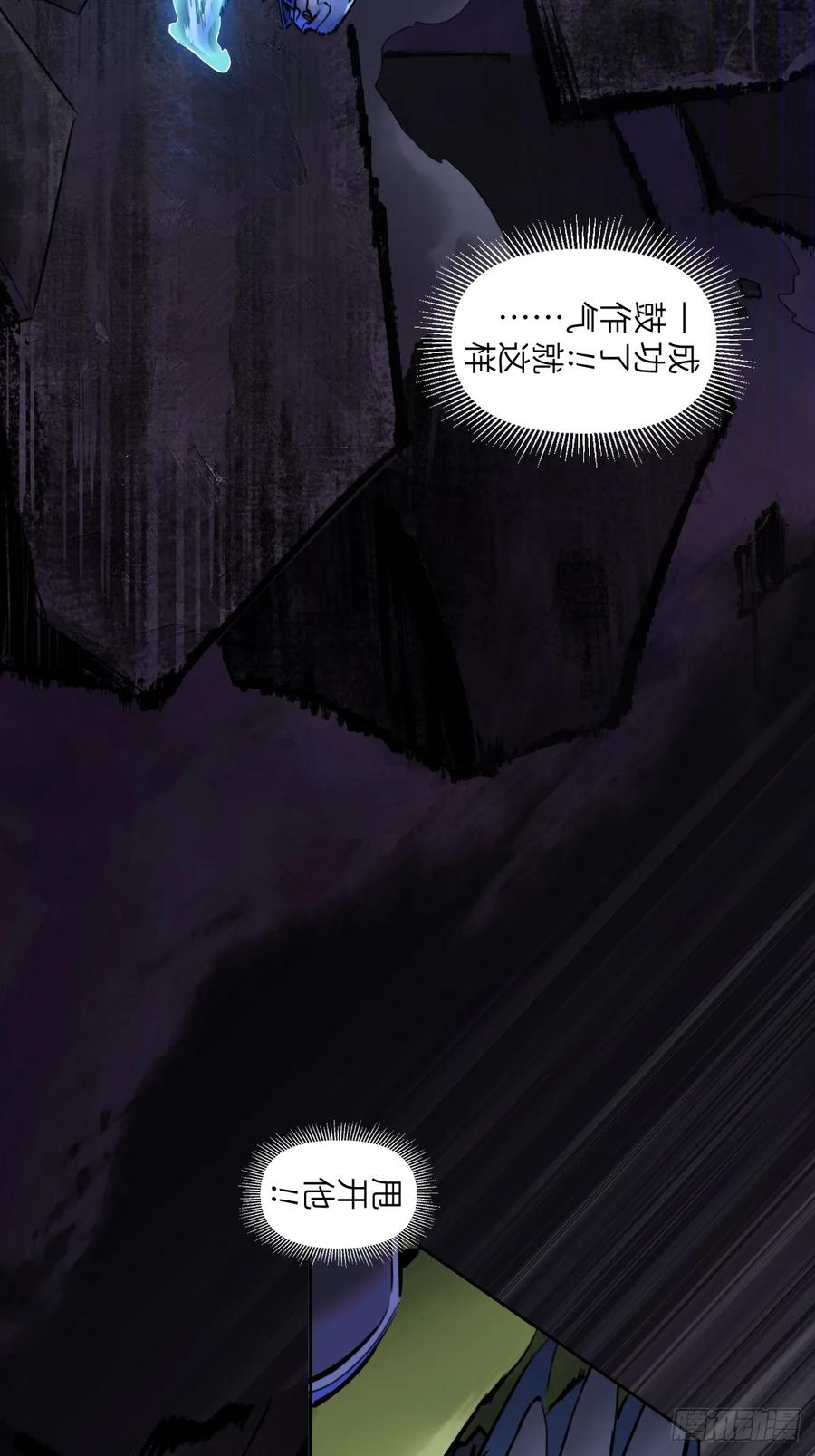 生肖·十二魂 94：鬼金 第11页