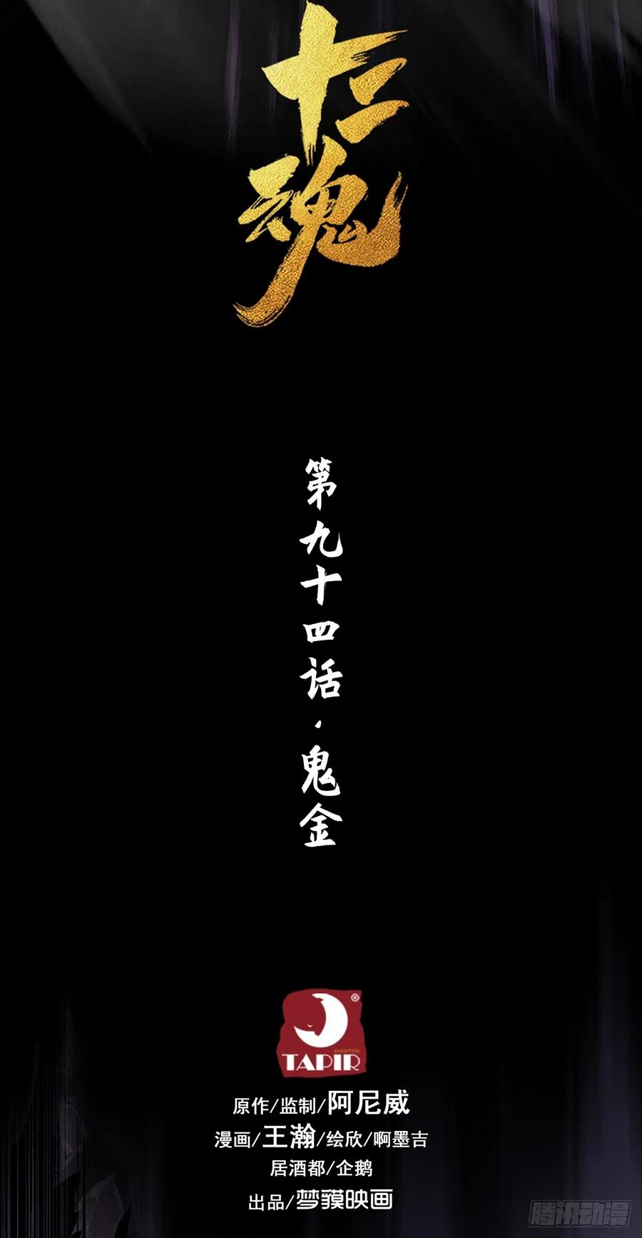 生肖·十二魂 94：鬼金 第19页