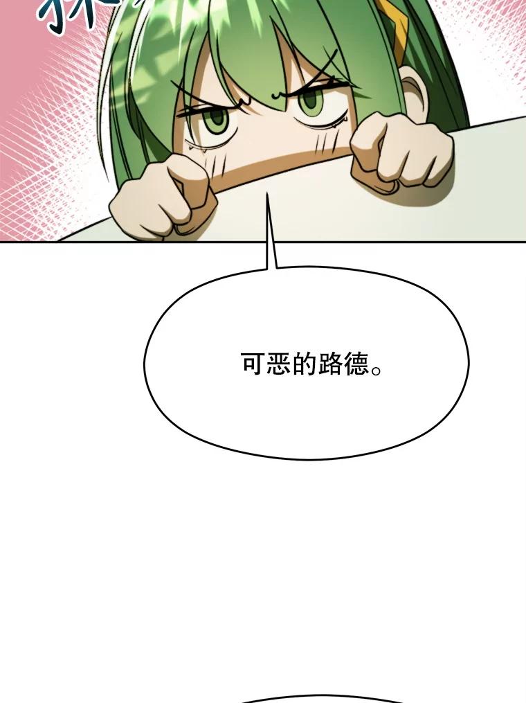《超越时间的大魔导士》113.路德的考验 第60页