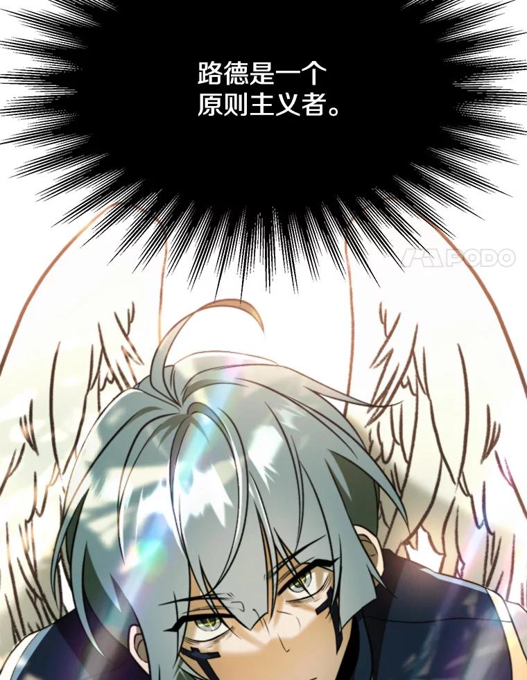 《超越时间的大魔导士》113.路德的考验 第74页