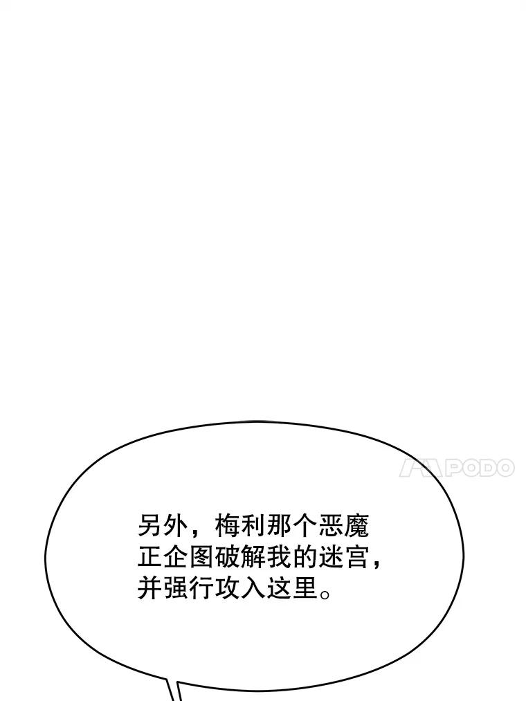 《超越时间的大魔导士》113.路德的考验 第90页