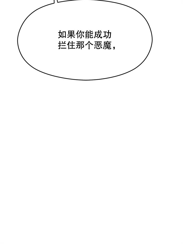 《超越时间的大魔导士》113.路德的考验 第99页