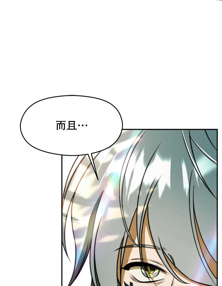 《超越时间的大魔导士》113.路德的考验 第68页