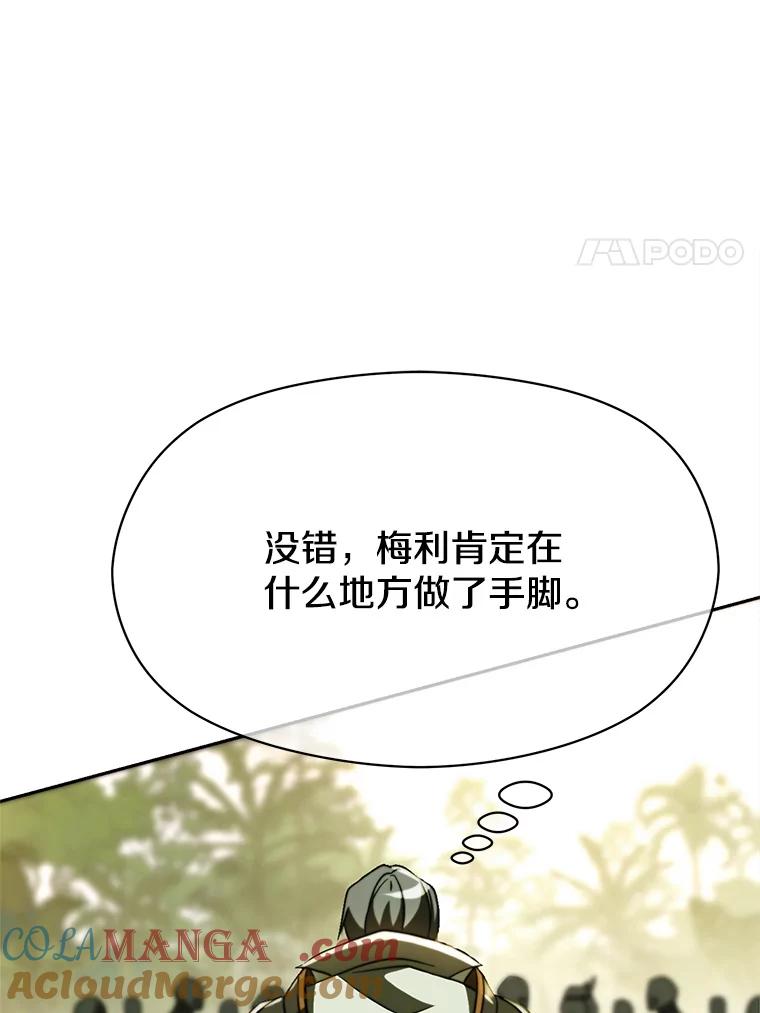 《超越时间的大魔导士》113.路德的考验 第25页