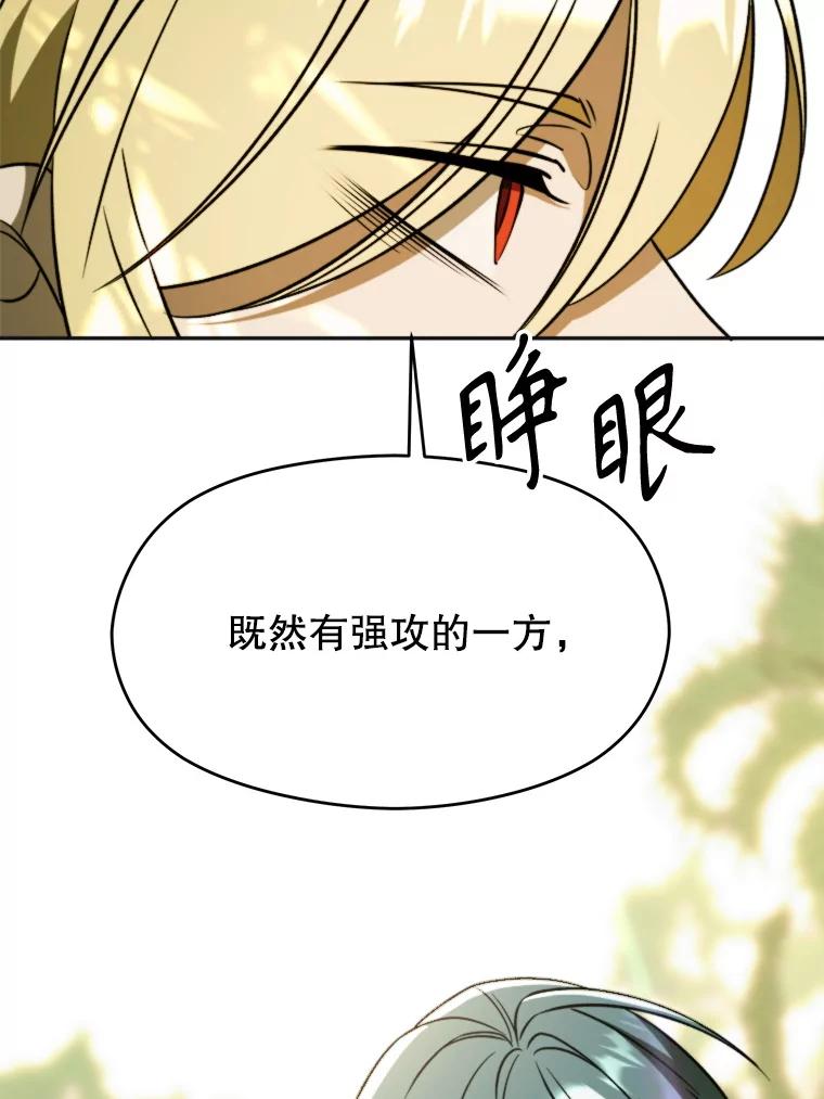 《超越时间的大魔导士》113.路德的考验 第94页