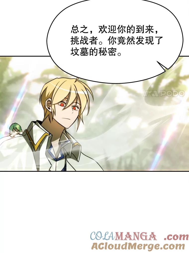 《超越时间的大魔导士》113.路德的考验 第61页